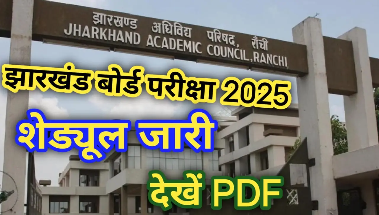 Jac board exam 2025