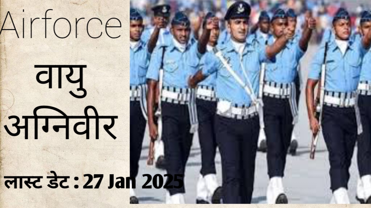 Airforce वायु अग्निवीर 2025