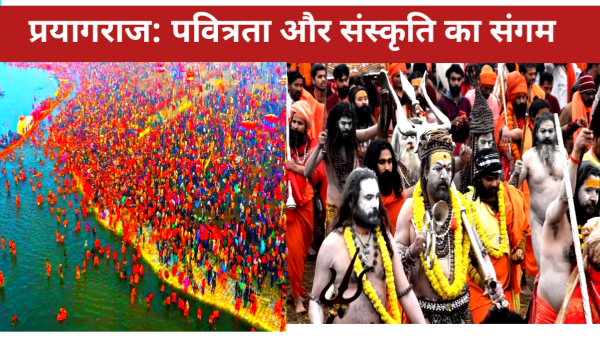प्रयागराज