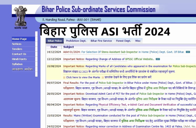 बिहार पुलिस Asi Steno vacancy