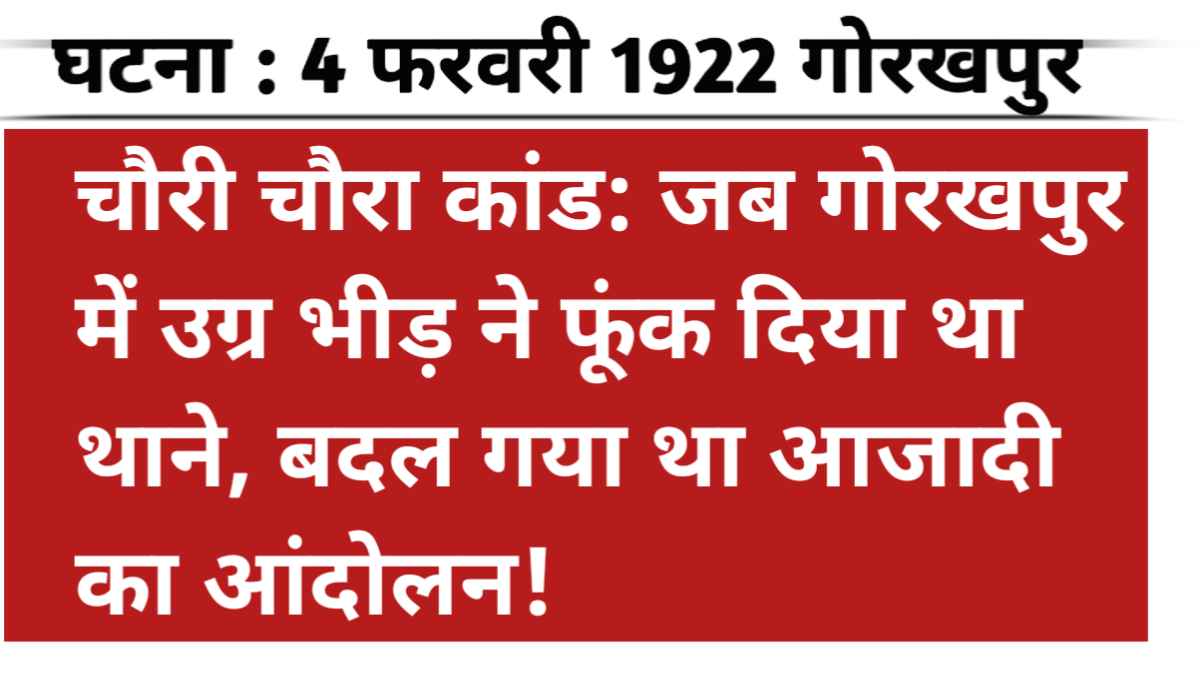 चौरी चौरा कांड