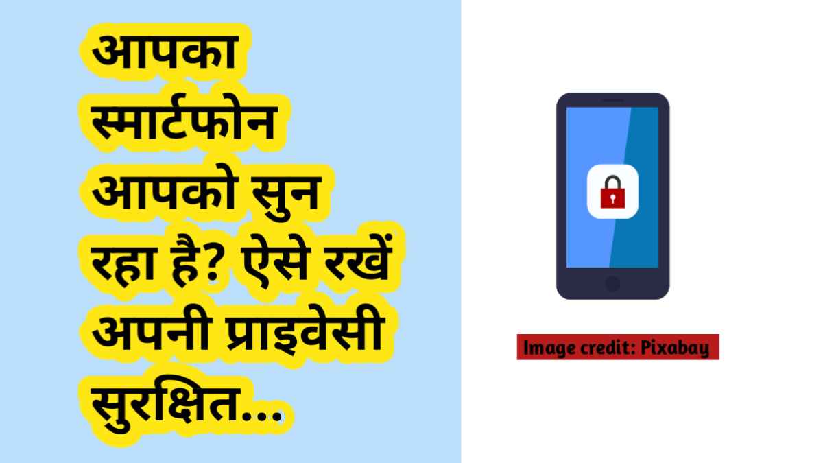 फोन की प्राइवेसी