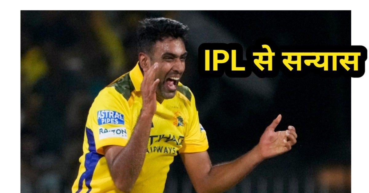 Ravichandran Ashwin Net Worth