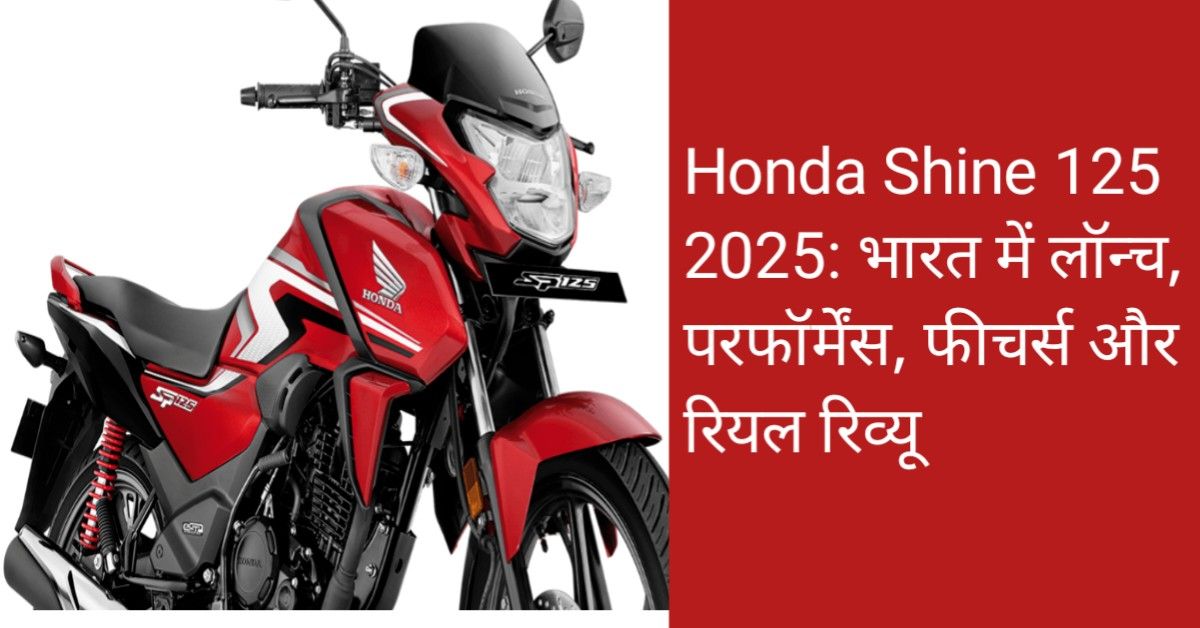 Honda Shine 125 2025