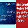 SBI Credit Card Rules