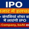 IPO