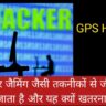 GPS Hacking