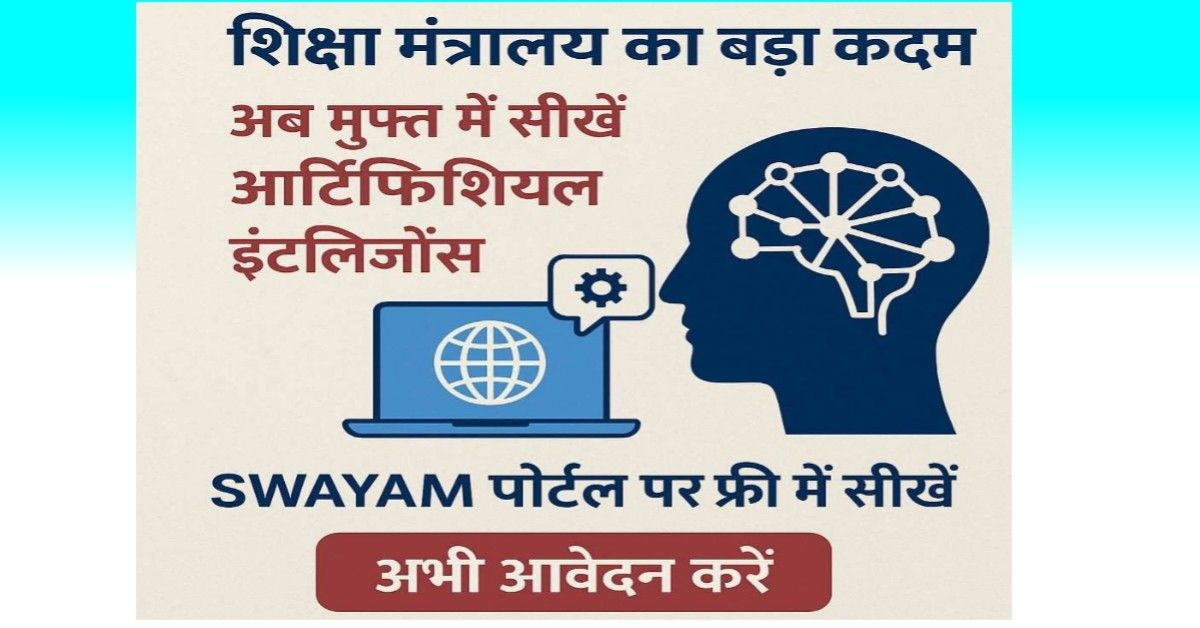 SWAYAM Portal AI