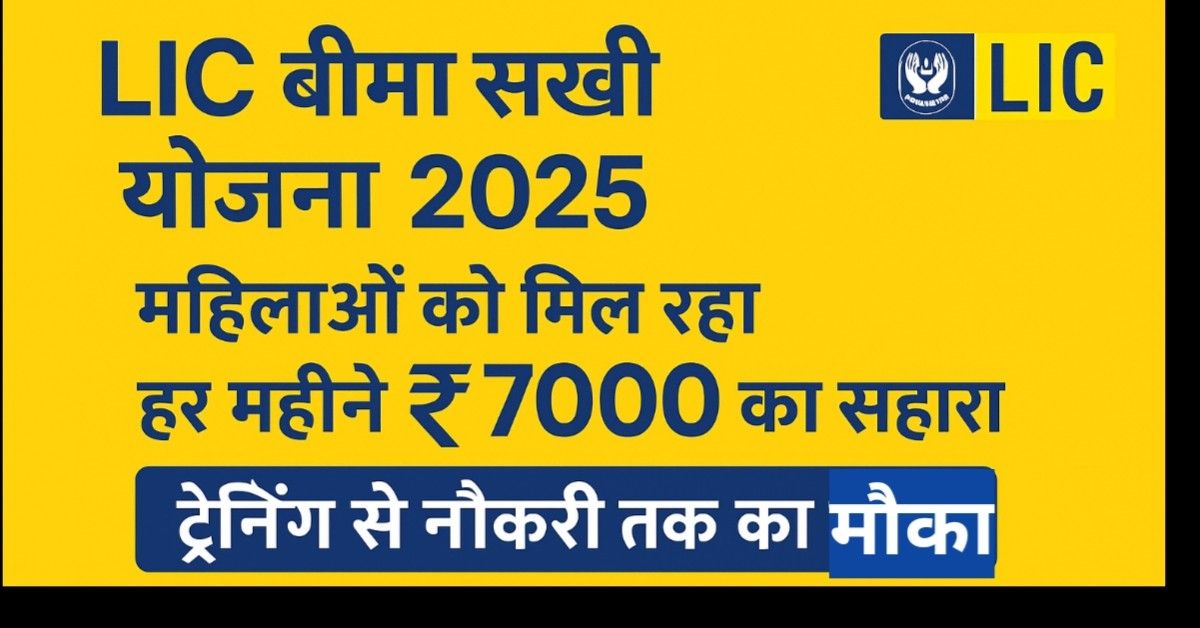 LIC Bima Sakhi Yojana