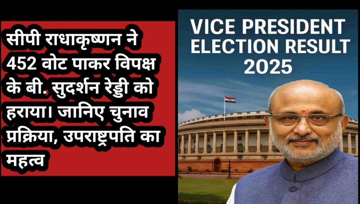 Vice President Election Result