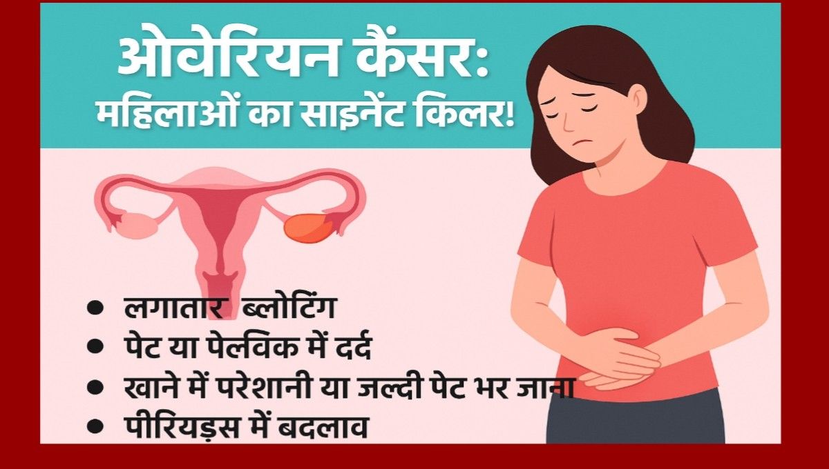 ओवेरियन कैंसर