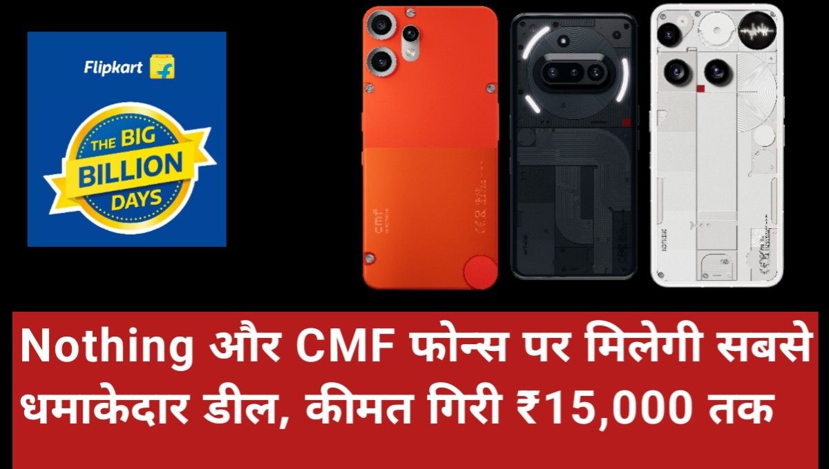 Flipkart Big Billion Days 2025
