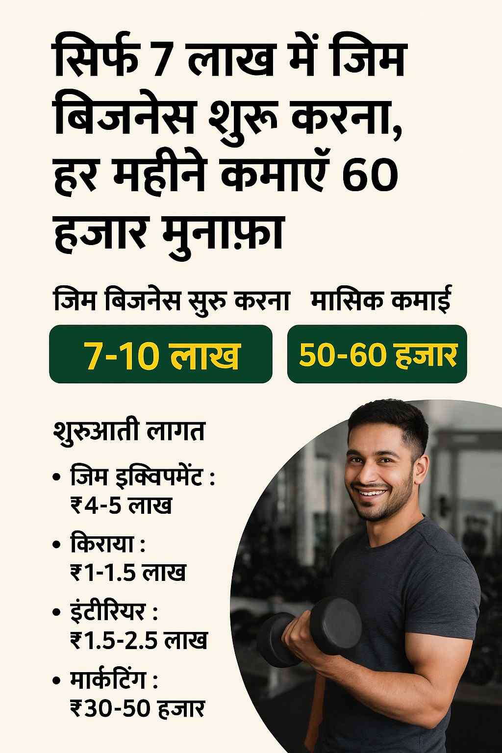 gym-business-idea